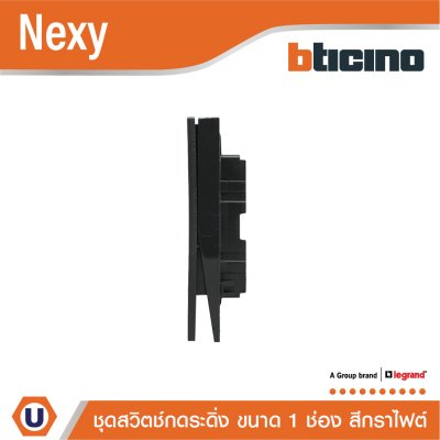 BTicino ชุดสวิตช์กดกระดิ่ง สีกราไฟต์ Door bell push switch with cover Graphite รุ่น Nexy