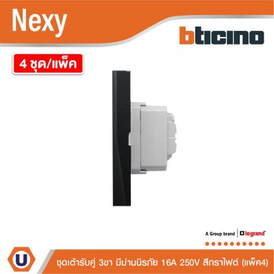 แพ็ค4 | BTicino ชุดเต้ารับคู่มีกราวด์ 3 ขา มีม่านนิรภัย แนวตั้ง สีกราไฟต์ 16A 250V | Nexy | QG4185AE