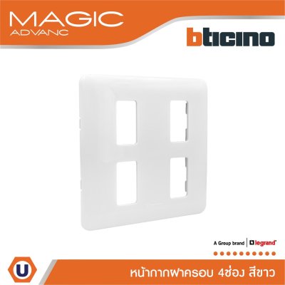 BTicino หน้ากากฝาครอบ ขนาด 4 ช่อง สีขาว Cover Plate Rectangular 4 Module White รุ่น Magic Advance | M906/14P