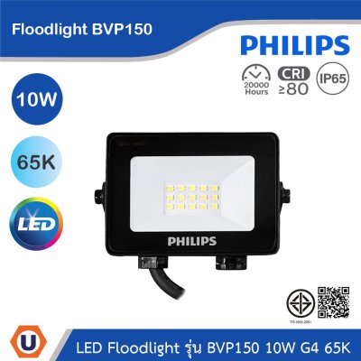 PHILIPS Floodlight รุ่น BVP150 10W G4 แสงคูลเดย์ไลท์ 6500K | 911401862988