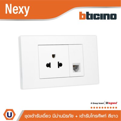 BTicino ชุดเต้ารับโทรศัพท์ ขนาด 1 ช่อง + เต้ารับเดี่ยว 3 ขา สีขาว รุ่น Nexy
