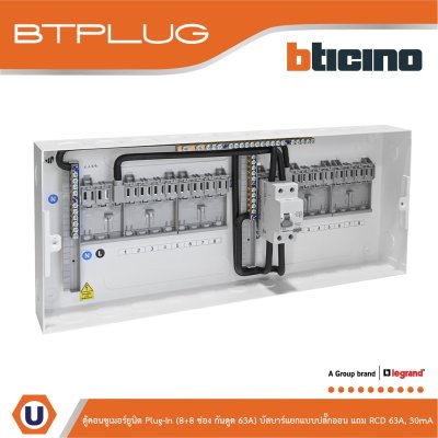 BTicino ตู้คอนซูเมอร์ยูนิต Plug-In (8+8ช่อง กันดูด 63A) บัสบาร์แยกแบบปลั๊กอิน แถม RCD 63A,30mA รุ่น BTCS88A63