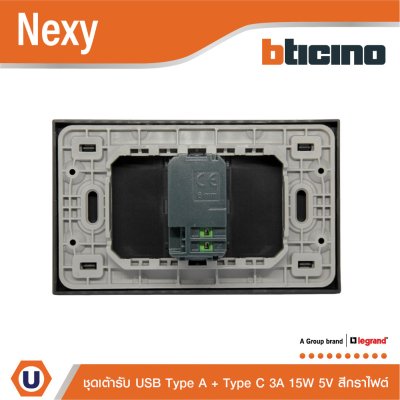 BTicno ชุดเต้ารับ USB Type A + Type C ขนาด 1 ช่อง 3A 5V 15W สีกราไฟต์ รุ่น Nexy | Ucanbuys