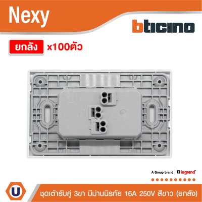 ยกลัง | BTicino ชุดเต้ารับคู่มีกราวด์ 3ขา มีม่านนิรภัย สีขาว 16A 250V รุ่น Nexy | QW4185A