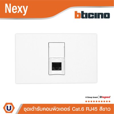 BTicino ชุดเต้ารับคอมพิวเตอร์ ขนาด 1 ช่อง สีขาว RJ45 Cat.6 UTP Toolless IDC รุ่น Nexy