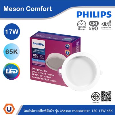 PHILIPS โคมดาวน์ไลท์ฝังฝ้า รุ่น Meson Comfort ขนาด 17W แสงคูลเดย์ไลท์ 6500K | 929004729228