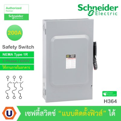 Schneider Electric Safety Switch 200A 3 เฟส 600VAC เซฟตี้สวิตช์ แบบติดตั้งฟิวส์ได้ ใช้ภายในอาคาร | H364