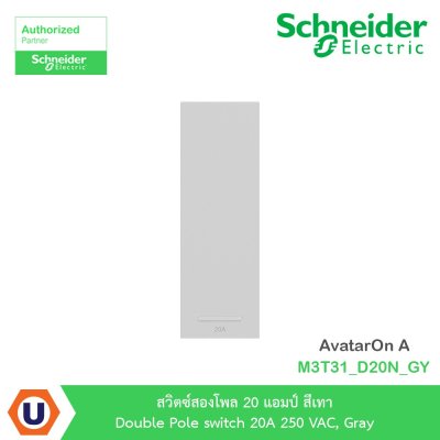 Schneider Electric สวิตซ์สองโพล 20 แอมป์ สีเทา รุ่น AvatarOn A I M3T31_D20N_GY