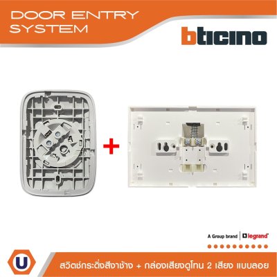 BTicino ชุดสวิตซ์กระดิ่ง สีงาช้าง + กล่องเสียง IP44 | 89Y+74NT