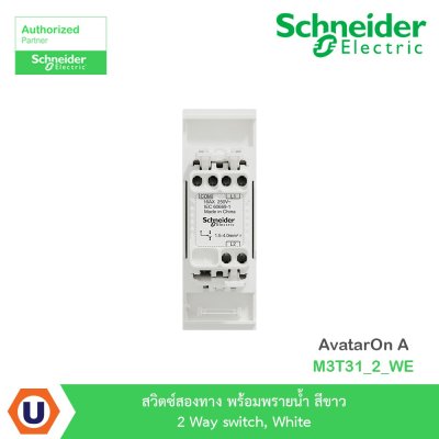 Schneider Electric สวิตซ์สองทาง+พรายน้ำ สีขาว 2 Way switch, White รุ่น AvatarOn A I M3T31_2_WE