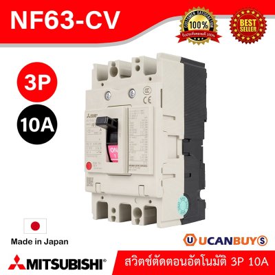 MITSUBISHI Molded Case Circuit Breaker (MCCB) สวิตช์ตัดตอนอัตโนมัติ | NF63-CV_3P_10A