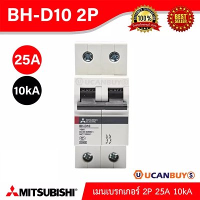 BH-D10 2P 25A -MITSUBISHI-Miniature Circuit Breaker (MCB)-เมนเบรกเกอร์ 25A 2P 10kA