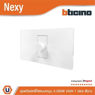BTicino ชุดดิมเมอร์แบบหมุนสำหรับหลอดไฟฟ้าและหลอด LED 240v 3-200w สีขาว White รุ่น Nexy