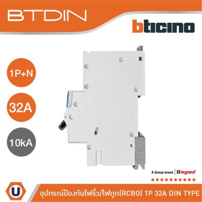 BTicino BTDIN เบรกเกอร์ป้องกันไฟรั่ว/ดูด/เกิน/ลัดวงจร 1P+N 32A 30mA | GA8613AC32