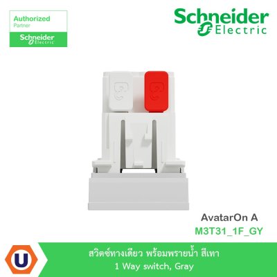 Schneider Electric สวิตซ์ทางเดียว+พรายน้ำ สีเทา 1 Way switch, Gray รุ่น AvatarOn A I M3T31_1F_GY