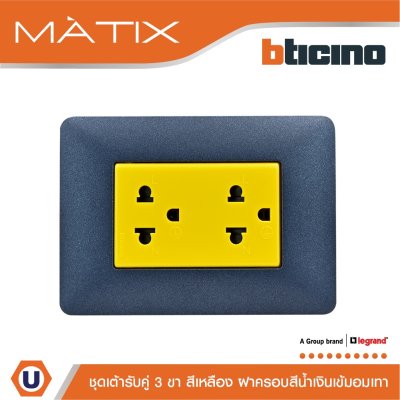 BTicino ชุดเต้ารับคู่มีกราวด์ 3ขา มีม่านนิรภัย พร้อมฝาครอบ 3ช่อง สีน้ำเงิน  มาติกซ์ | Matix