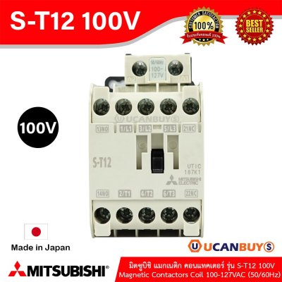 Mitsubishi Magnetic Contactors Coil 100-127VAC (50/60Hz) รุ่น S-T12 100V