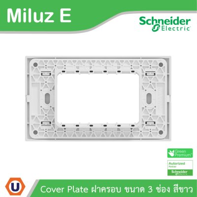 Schneider Electric ฝาครอบ 3 ช่อง 3 Gang Plate รุ่น Miluz E รหัส M3TS03_WE | Ucanbuys