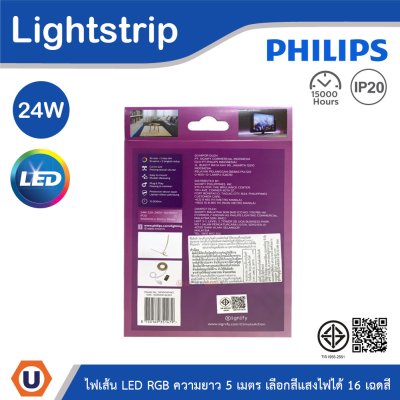PHILIPS Color RGB LED ไฟเส้น 24W ยาว 5เมตร เลือกสีแสงไฟได้ถึง 16 เฉดสี | 929004144307
