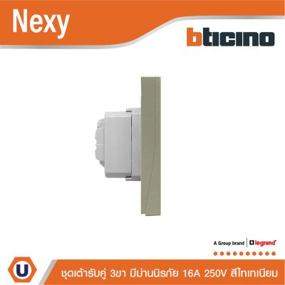 BTicino ชุดเต้ารับคู่มีกราวด์ 3ขา มีม่านนิรภัย สีไทเทเนียม 16A 250V รุ่น Nexy | QT4185AE