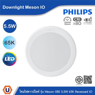 PHILIPS โคมไฟดาวน์ไลท์ รุ่น Meson IO ขนาด 5.5W 220V 365-385 lumen 6500K | 929003274928
