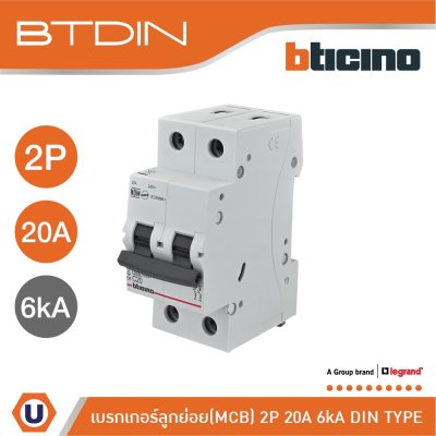 BTicino เซอร์กิตเบรกเกอร์ ลูกย่อยชนิด 2โพล 20แอมป์ 6kA(แบบเกาะราง) BTDIN Branch Breaker (MCB) 2P,20A 6kA | FN82CEW20