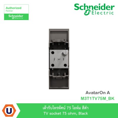 Schneider Electric I เต้ารับโทรทัศน์ (TV) 75 โอห์ม สีดำ รุ่น AvatarOn A รหัส M3T1TV75M_BK