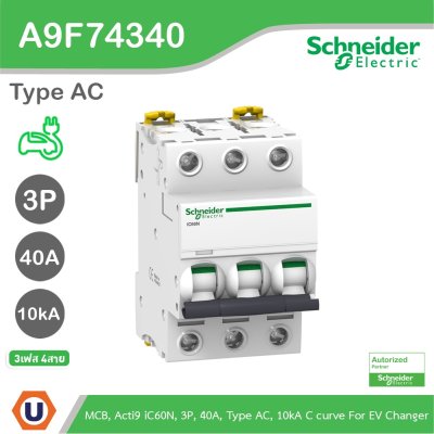 Schneider Electric ชุดเบรกเกอร์ MCB TypeAC 3P 40A+ Acti9 RCCB ilD Type B 4P, 40A, สำหรับ EV Charger