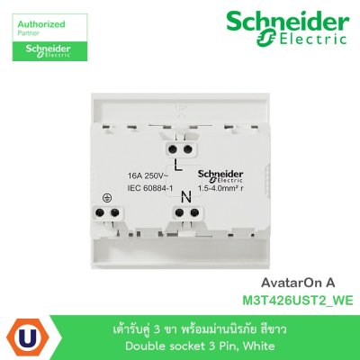 Schneider Electric เต้ารับคู่ 3 ขา พร้อมม่านนิรภัย สีขาว รุ่น AvatarOn A I M3T426UST2_WE