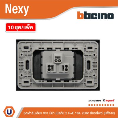 แพ็ค 10 | BTicno ชุดเต้ารับเดี่ยว 3ขา Socket 2 P+E 16A 250V สีกราไฟต์ Graphite รุ่น Nexy