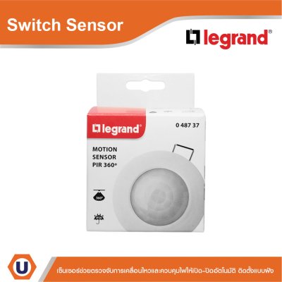 Legrand Motion Sensor PIR 360° 8m Detection Range IP20 ติดตั้งแบบฝัง | 048737