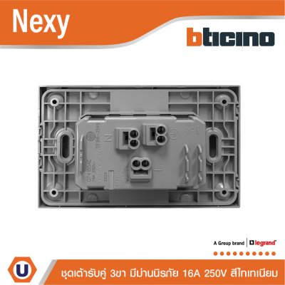 BTicino ชุดเต้ารับคู่มีกราวด์ 3ขา มีม่านนิรภัย สีไทเทเนียม 16A 250V รุ่น Nexy | QT4185AE