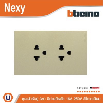 BTicino ชุดเต้ารับคู่มีกราวด์ 3 ขา มีม่านนิรภัย สีไทเทเนียม 16A 250V รุ่น Nexy | QT4185A