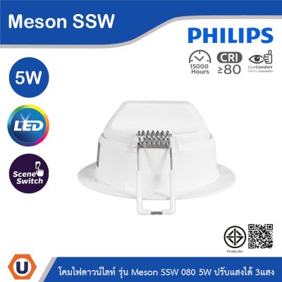 PHILIPS โคมดาวน์ไลท์ฝังฝ้า รุ่น Meson SSW ขนาด 5W 220-240V ปรับแสงได้ 3แสง | 929003240607