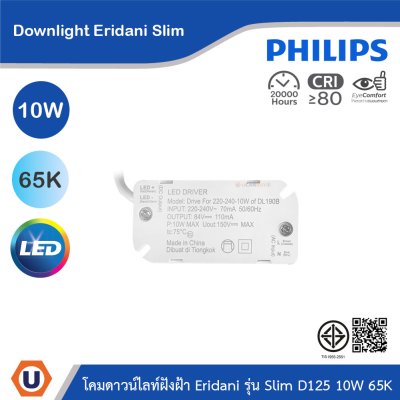 PHILIPS โคมดาวน์ไลท์ฝังฝ้า Eridani รุ่น Slim ขนาด 10W แสงคูลเดย์ไลท์ 6500K | 929004773401