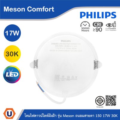 PHILIPS โคมดาวน์ไลท์ฝังฝ้า รุ่น Meson Comfort ขนาด 17W แสงวอร์มไวท์ 3000K | 929004729028