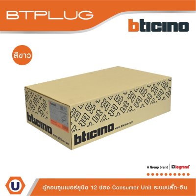 BTicino Consumer Unit Plug-In Type 12 Ways White l คอนซูมเมอร์ยูนิต ระบบปลั๊ก-อิน 12 ช่อง สีขาว รุ่น BTCN12W