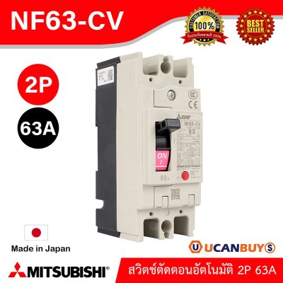 MITSUBISHI Molded Case Circuit Breaker (MCCB) สวิตช์ตัดตอนอัตโนมัติ | NF63-CV 2P 63A