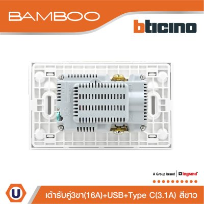 BTicino เต้ารับ USB Type A+C+เต้ารับคู่ 3ขา สีขาวDuplex Socket 2P+E+USB Charger Type A+C,2Ports | Bamboo | AE4185AC