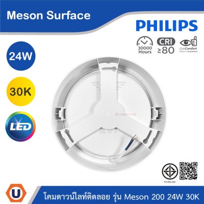 PHILIPS โคมดาวน์ไลท์ติดลอย รุ่น Meson ขนาด 24W แสงวอร์มไวท์ 3000K | 929003283408