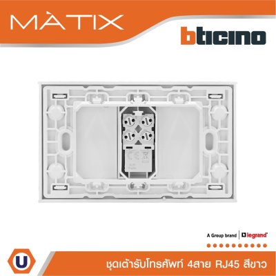 BTicino ชุดเต้ารับโทรศัพท์ 4สาย RJ11 พร้อมฝาครอบ 1 ช่อง สีขาว รุ่น มาติกซ์ | Matix