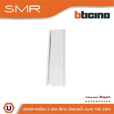 Legrand สวิตช์ทางเดียว ขนาด 1.5 โมดูล 2 ช่อง 1 Way Switch 1.5 modules 10A 250V รุ่น SMR รหัส P50103N สีขาว