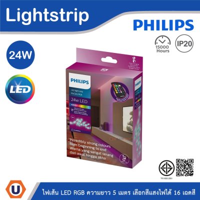 PHILIPS Color RGB LED ไฟเส้น 24W ยาว 5เมตร เลือกสีแสงไฟได้ถึง 16 เฉดสี | 929004144307