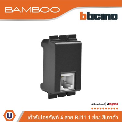 BTicino เต้ารับโทรศัพท์ 1ช่อง แบมบู สีดำ Telphon Socket Rj11| 1 Module Black รุ่น Bamboo | AE2182GR
