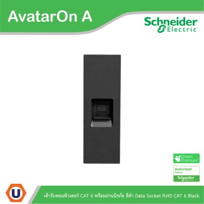 Schneider Electric เต้ารับคอมพิวเตอร์ CAT 6 พร้อมม่านนิรภัยสีดำ socket CAT 6(RJ45) | AvatarOn A | M3T1RJ6M_BK
