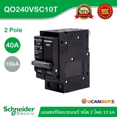 Schnaider Electric เมนเบรกเกอร์ QOvs 40A 2 Pole 10kA รหัส QO240VSC10T