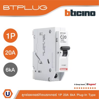 BTicino เซอร์กิตเบรกเกอร์ ลูกย่อยชนิด 1โพล 20 แอมป์ 6kA Plug-In Branch Breaker 1P ,20A 6kA รุ่น BTP1C20