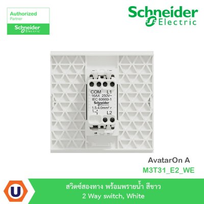 Schneider Electric สวิตซ์สองทาง+พรายน้ำ สีขาว 2 Way switch, White รุ่น AvatarOn A I M3T31_E2_WE
