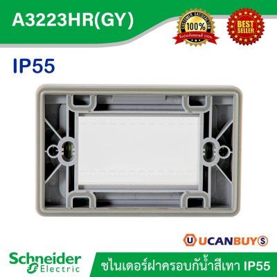 Schneider ฝาครอบกันน้ำ IP55 ขนาด 3 ช่อง สีเทา รุ่น Concept | A3223HR(GY)
