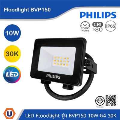 PHILIPS Floodlight รุ่น BVP150 10W G4 แสงวอร์มไวท์ 3000K | 911401862788